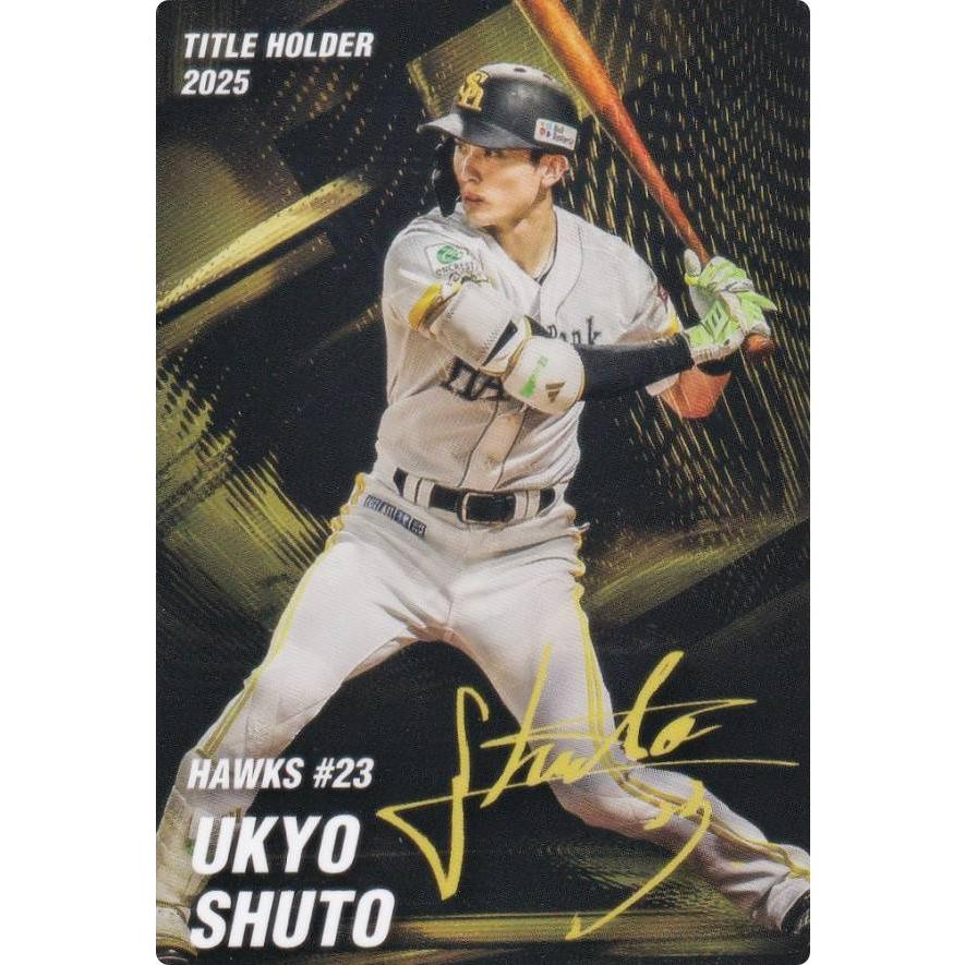 プロ野球チップス2026 第1弾 T-12 周東佑京 (ソフトバンク/タイトル
