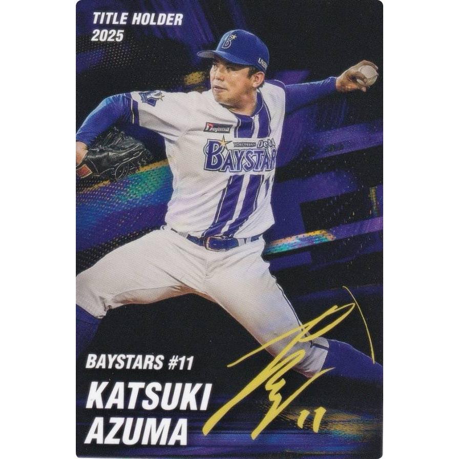 プロ野球チップス2026 第1弾 T-17 東克樹 (DeNA/タイトルホルダー