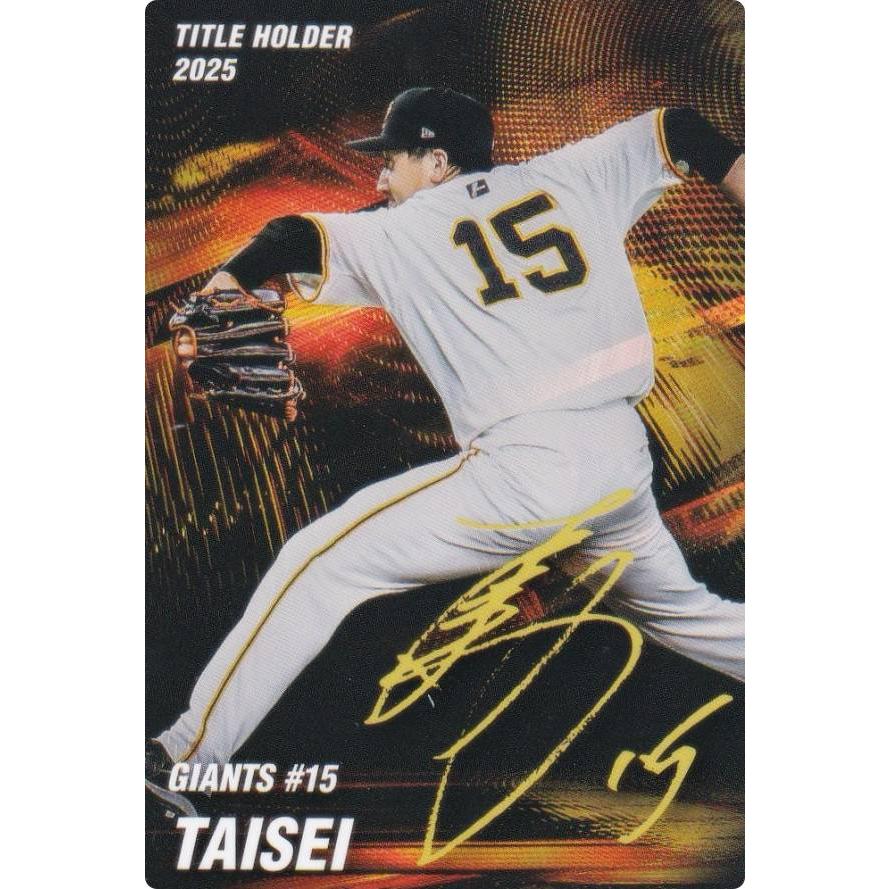 プロ野球チップス2026 第1弾 T-20 大勢 (巨人/タイトルホルダーカード