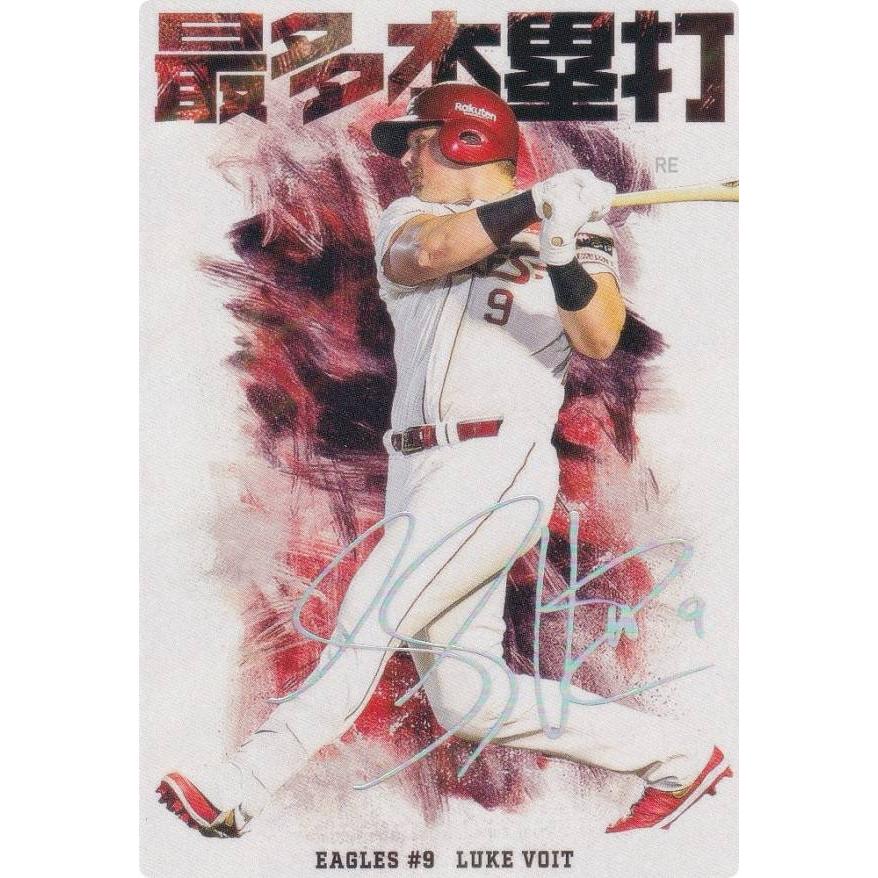 箔押しサイン/キラカードver】プロ野球チップス2026 第1弾 HR-04 L