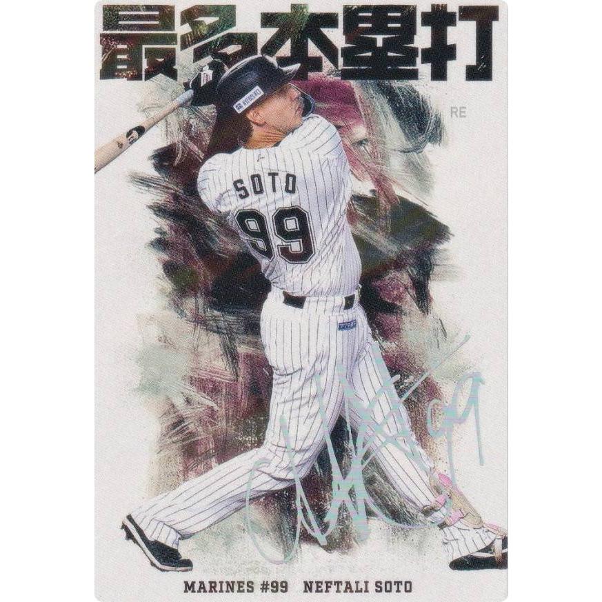 箔押しサイン/キラカードver】プロ野球チップス2026 第1弾 HR-06 N