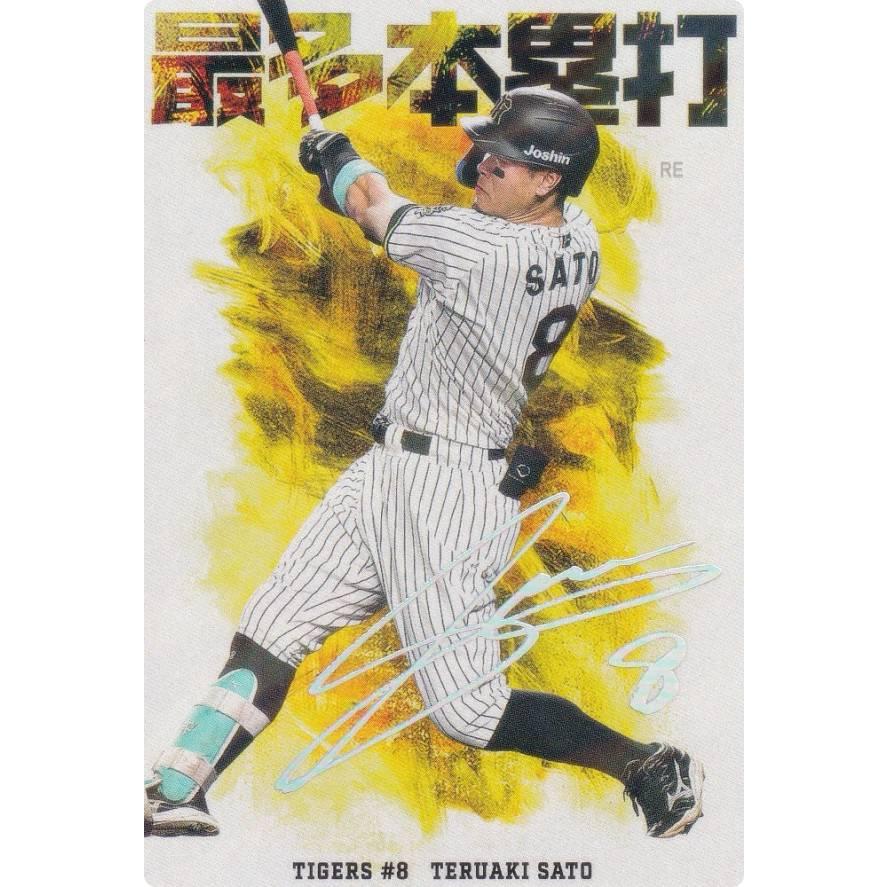 プロ野球チップス カード 侍ジャパン 會澤翼 プロ野球チップスカード - メルカリ