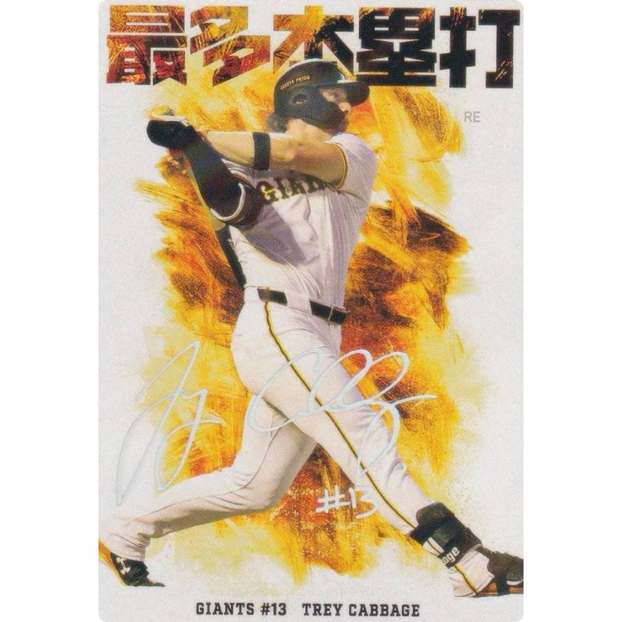 箔押しサイン/キラカードver】プロ野球チップス2026 第1弾 HR-09 T