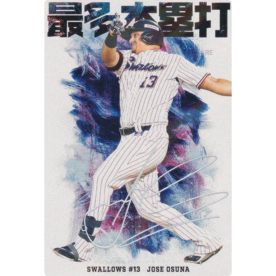 箔押しサイン/キラカードver】プロ野球チップス2026 第1弾 HR-12 J
