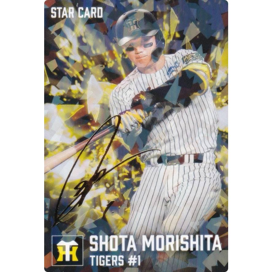 【金箔サイン】プロ野球チップス2026 第1弾 S-13 森下翔太 (阪神/スターカード)（Yahoo!・トレカショップ LEAD.）