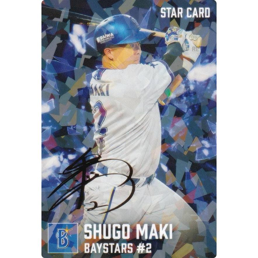 スターカード　金箔サイン入り 金箔サイン】プロ野球チップス2026 第1弾 S-15 牧秀悟 (DeNA/スター
