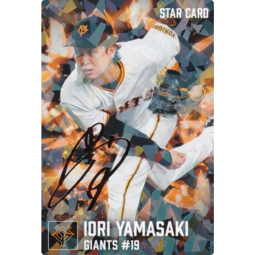 金箔サイン】プロ野球チップス2026 第1弾 S-17 山崎伊織 (巨人/スター