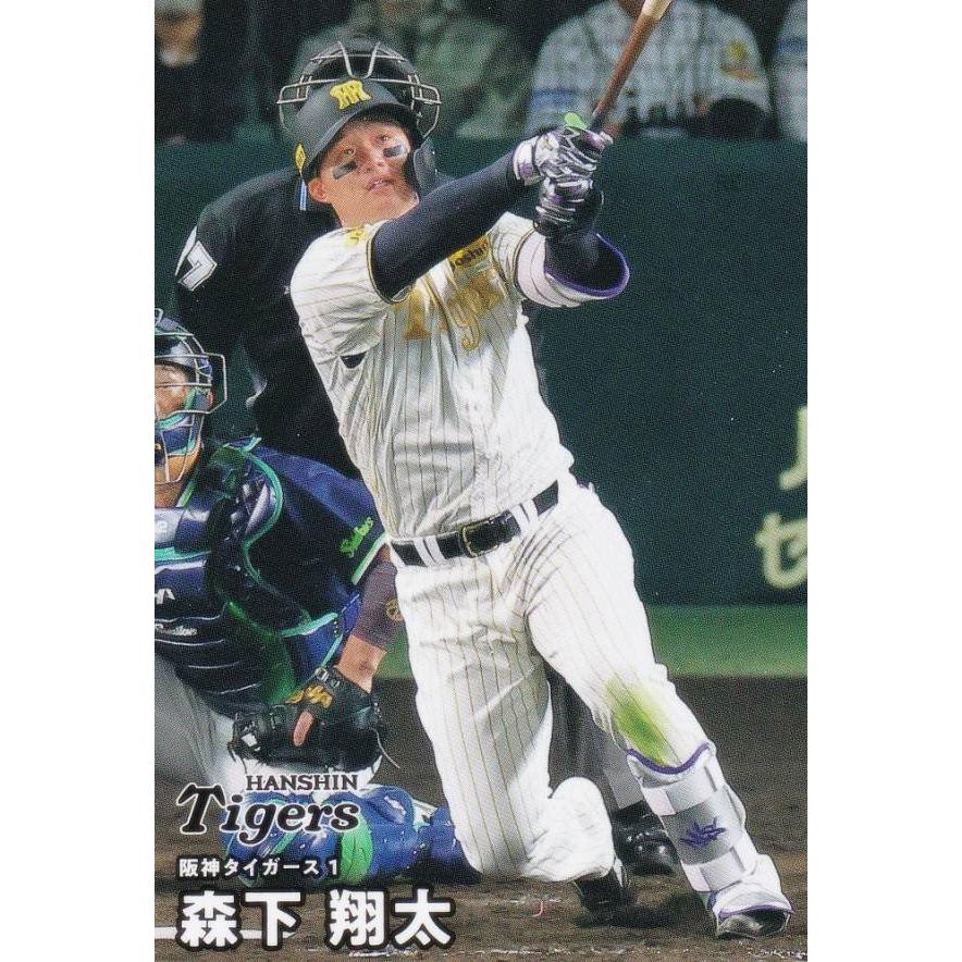 プロ野球チップス2026 第2弾 reg-092 森下翔太 阪神タイガース