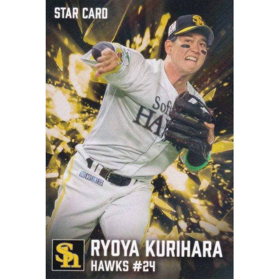 プロ野球チップス2026 第2弾 S-26 栗原陵矢 福岡ソフトバンクホークス