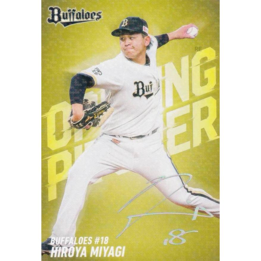 ホロ箔サイン】プロ野球チップス2026 第2弾 OP-03 宮城大弥 オリックス
