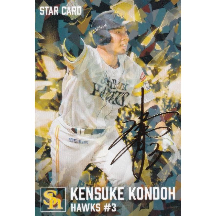 金箔サイン】プロ野球チップス2026 第2弾 S-25 近藤健介 福岡