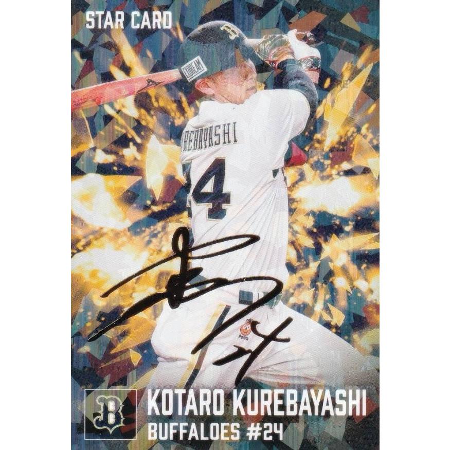 金箔サイン】プロ野球チップス2026 第2弾 S-30 紅林弘太郎 オリックス