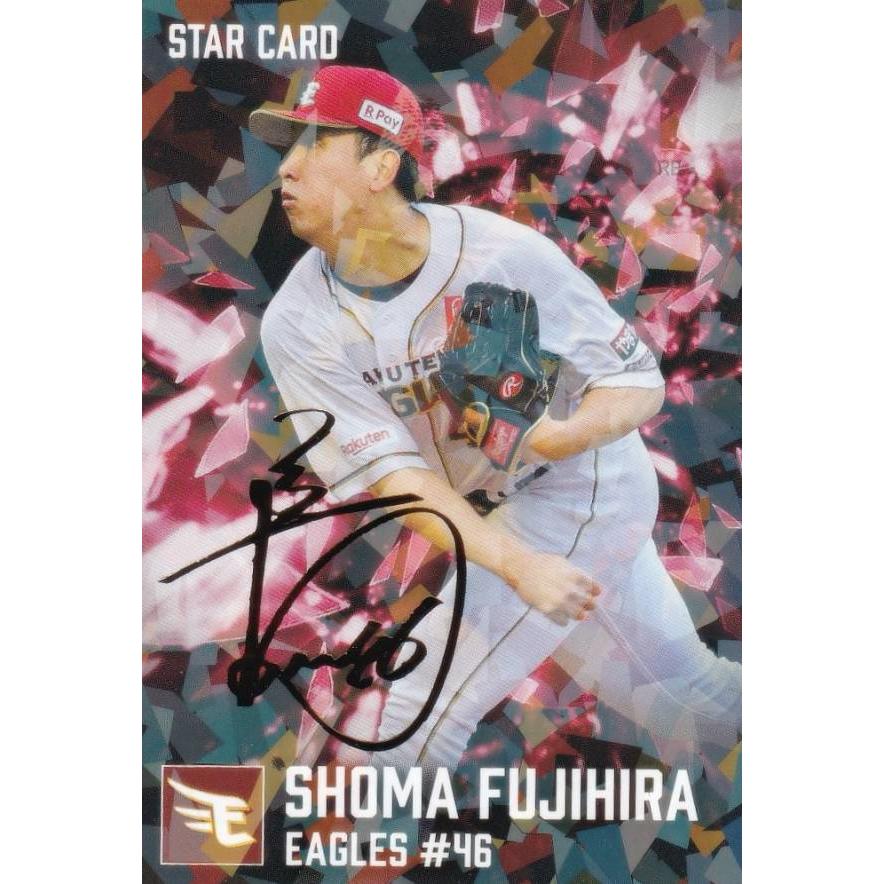 金箔サイン】プロ野球チップス2026 第2弾 S-32 藤平尚真 東北楽天