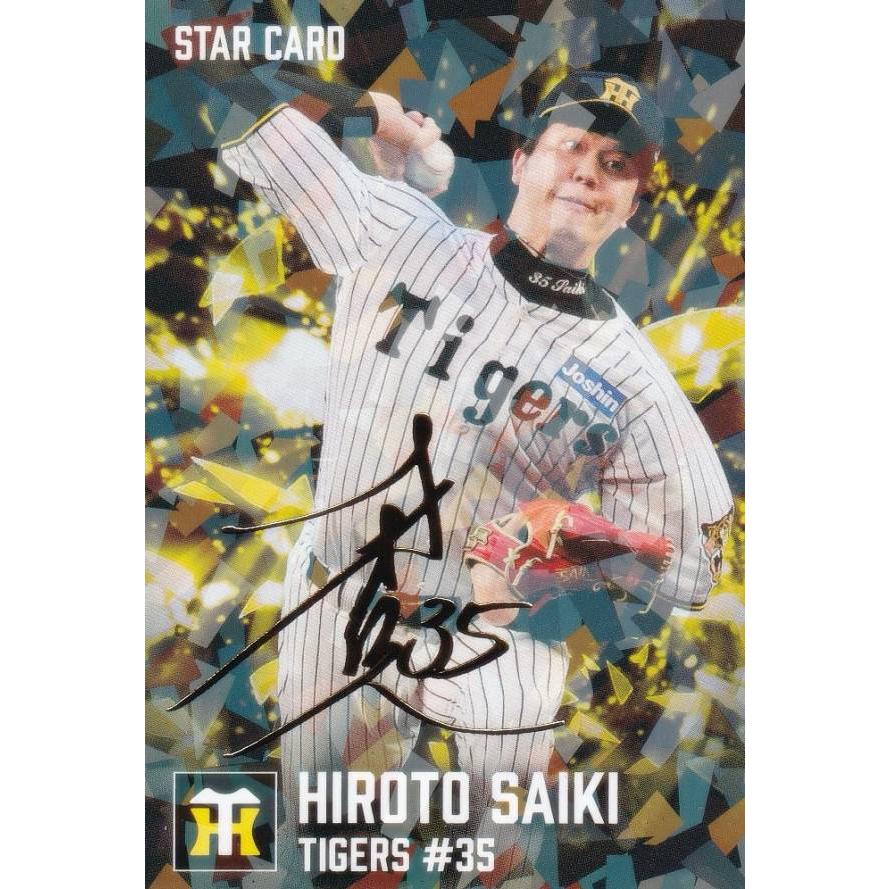 金箔サイン】プロ野球チップス2026 第2弾 S-38 才木浩人 阪神