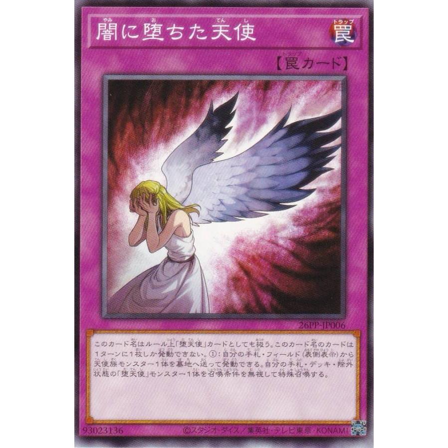遊戯王 26PP-JP006 闇に堕ちた天使 (日本語版 ノーマル) PREMIUM PACK