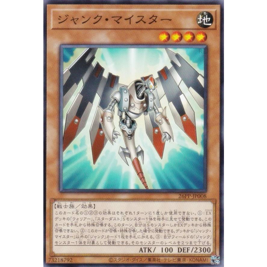 遊戯王 26PP-JP008 ジャンク・マイスター (日本語版 ノーマル) PREMIUM