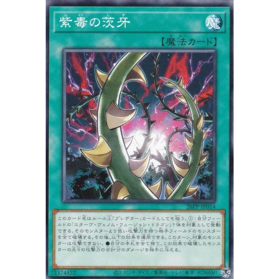 遊戯王 26PP-JP014 紫毒の茨牙 (日本語版 ノーマル) PREMIUM PACK 2026