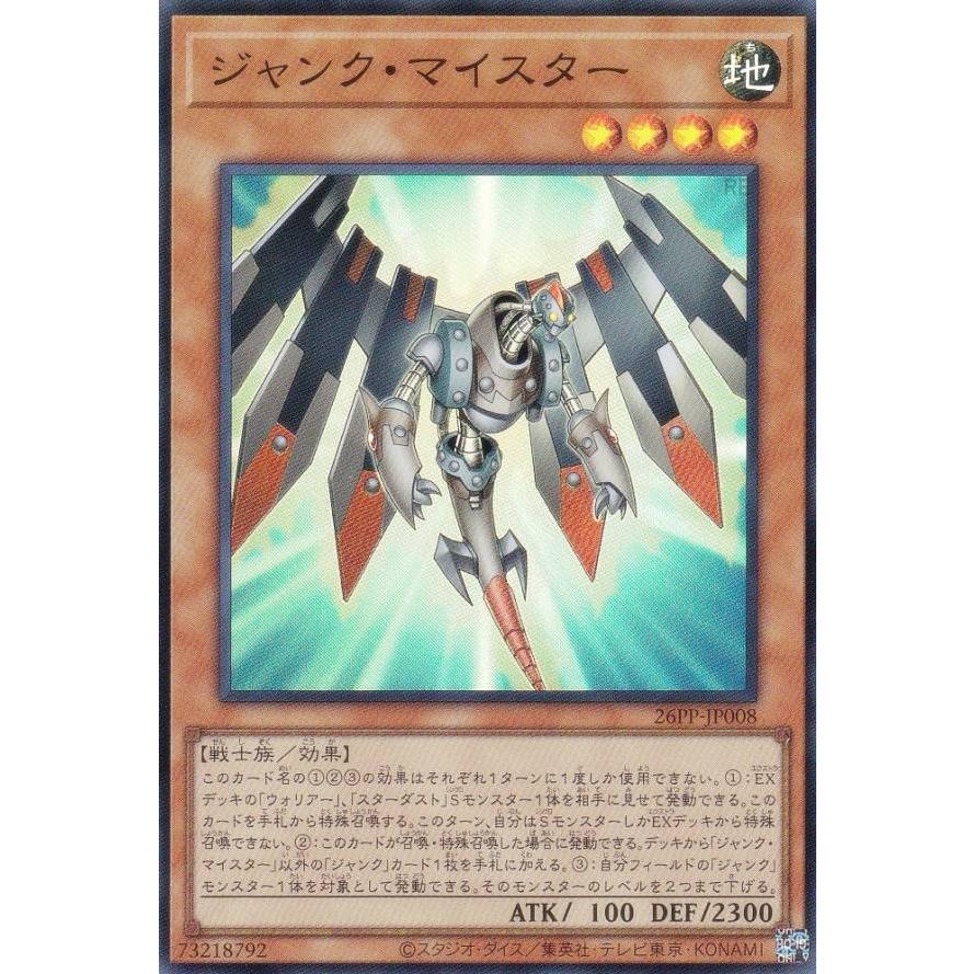 遊戯王 26PP-JP008 ジャンク・マイスター (日本語版 スーパーレア