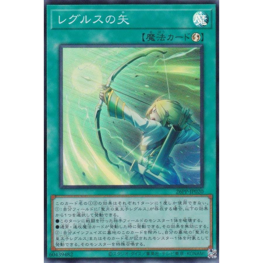 遊戯王 26PP-JP020 レグルスの矢 (日本語版 スーパーレア) PREMIUM