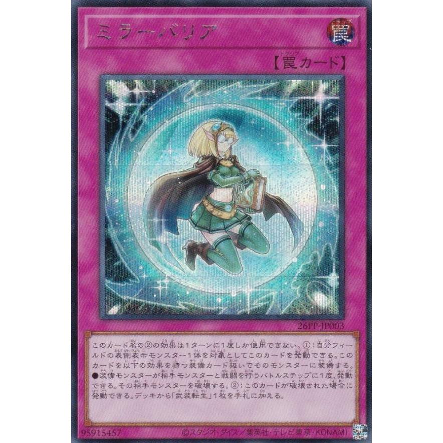 遊戯王 26PP-JP003 ミラーバリア (日本語版 シークレットレア) PREMIUM