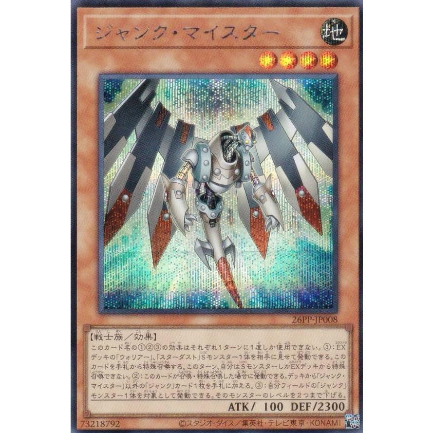 遊戯王 トレーディングカードセット 26枚　㉙ 遊戯王 26PP-JP008 ジャンク・マイスター (日本語版 シークレットレア