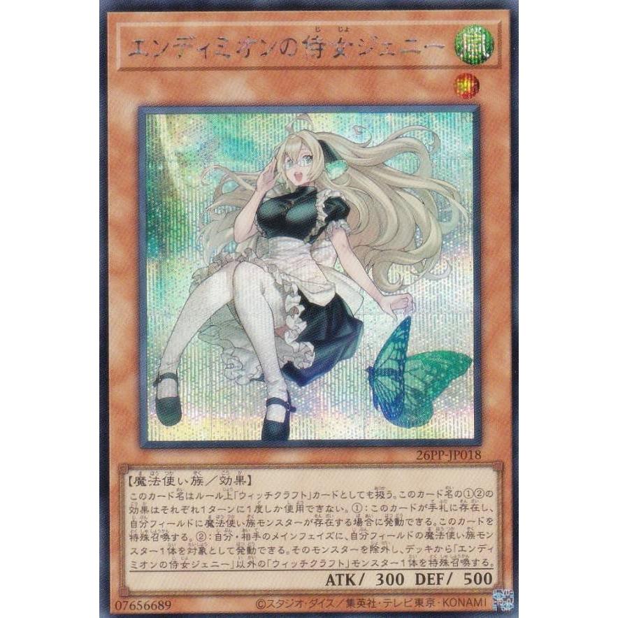 遊戯王 26PP-JP018 エンディミオンの侍女ジェニー (日本語版
