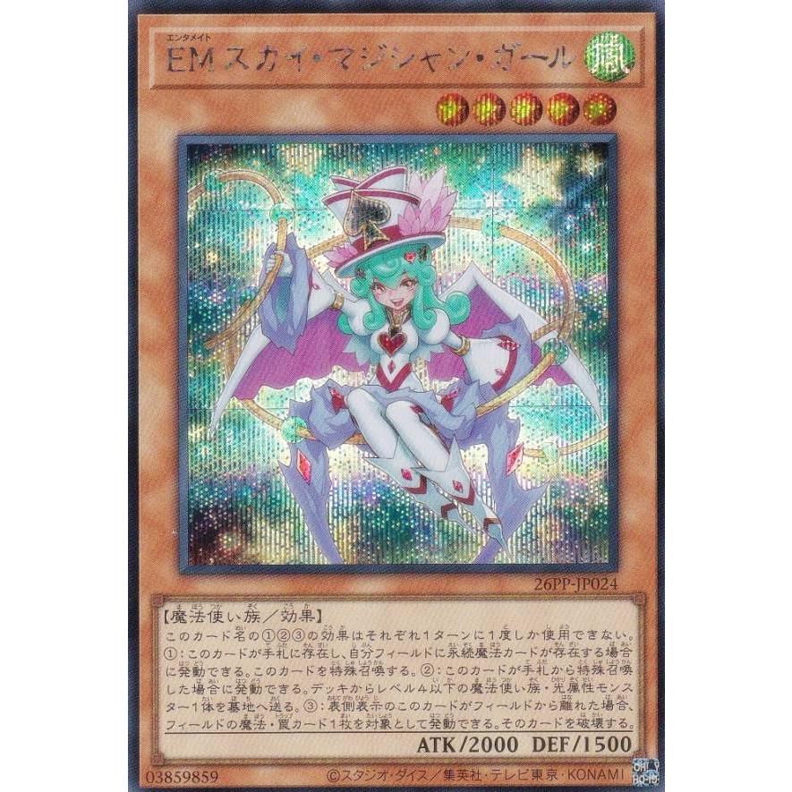 遊戯王 26PP-JP024 EMスカイ・マジシャン・ガール (日本語版