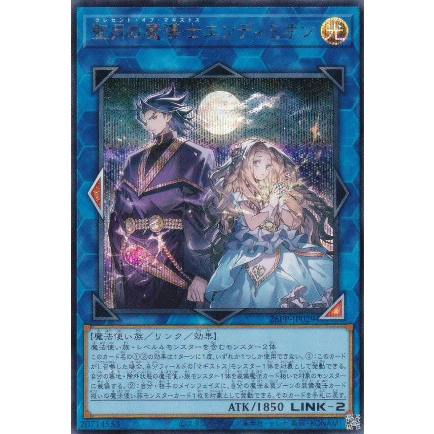 遊戯王 プレミアムパック2026 エンディミオン皇国 精霊コロゾ 赤