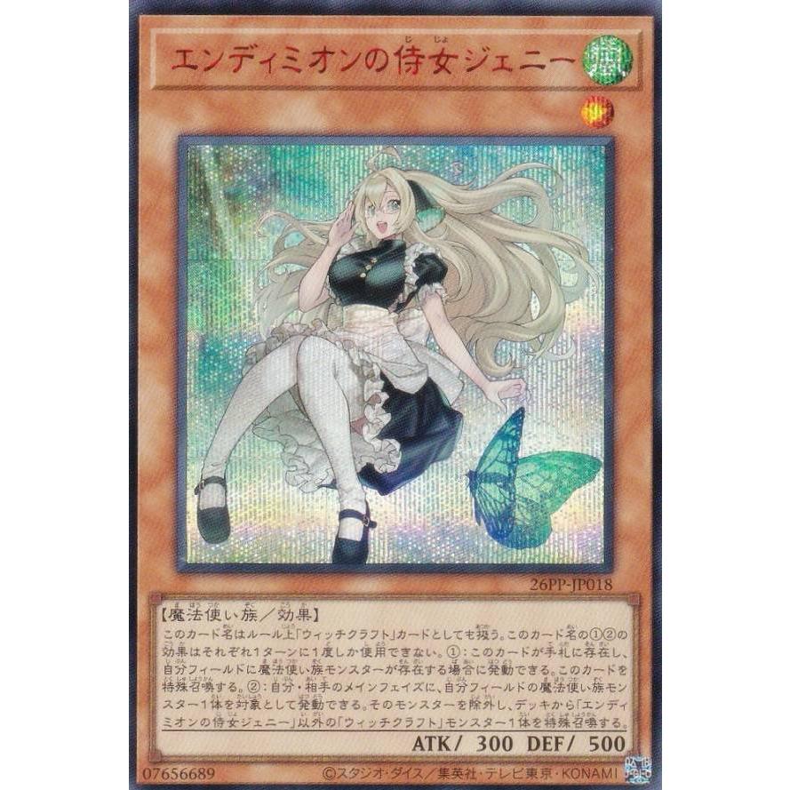 SPECIAL RED Ver.】遊戯王 26PP-JP018 エンディミオンの侍女ジェニー