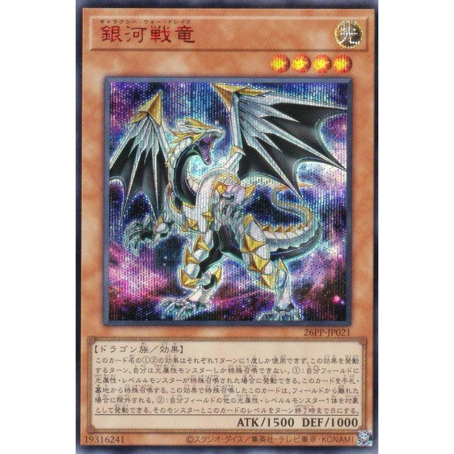 SPECIAL RED Ver.】遊戯王 26PP-JP021 銀河戦竜 (日本語版