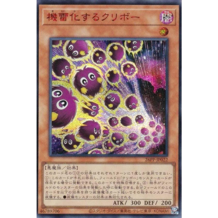 SPECIAL RED Ver.】遊戯王 26PP-JP022 機雷化するクリボー (日本語版