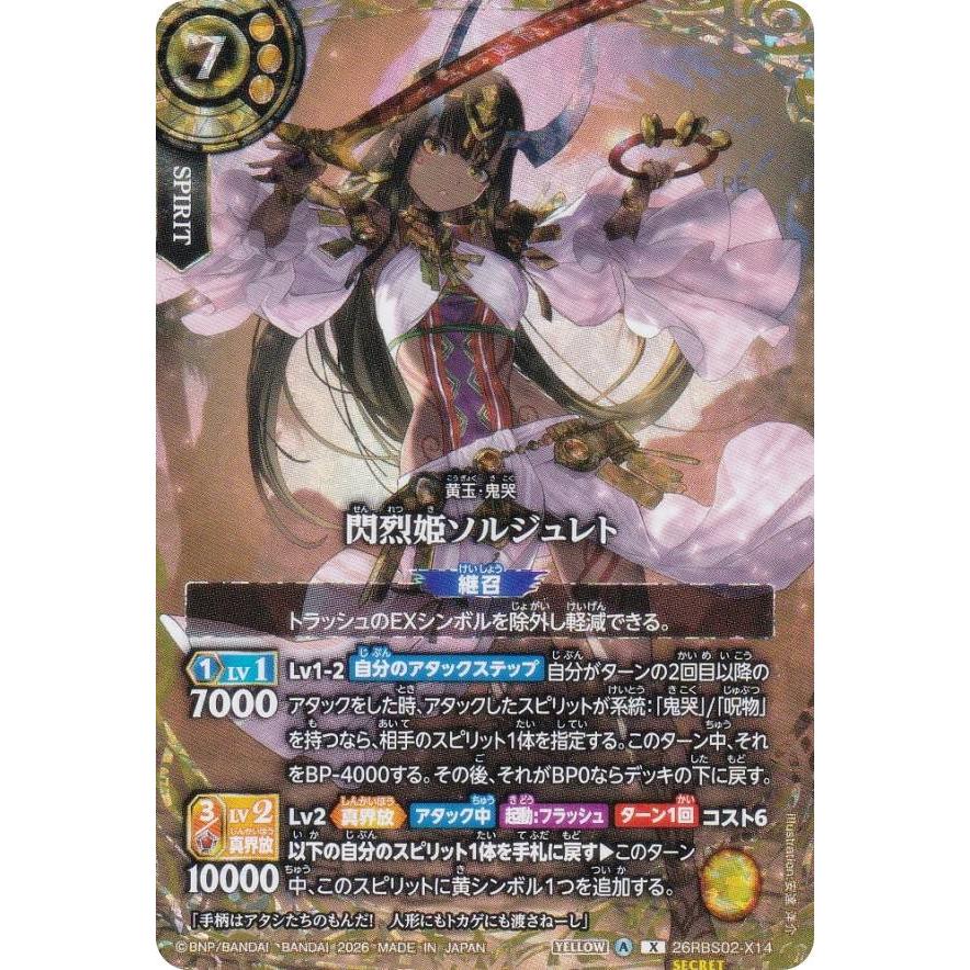 閃烈姫 ソルジュレト シークレット SECRET】バトルスピリッツ 26RBS02-X14 閃烈姫ソルジュレト (Xレア