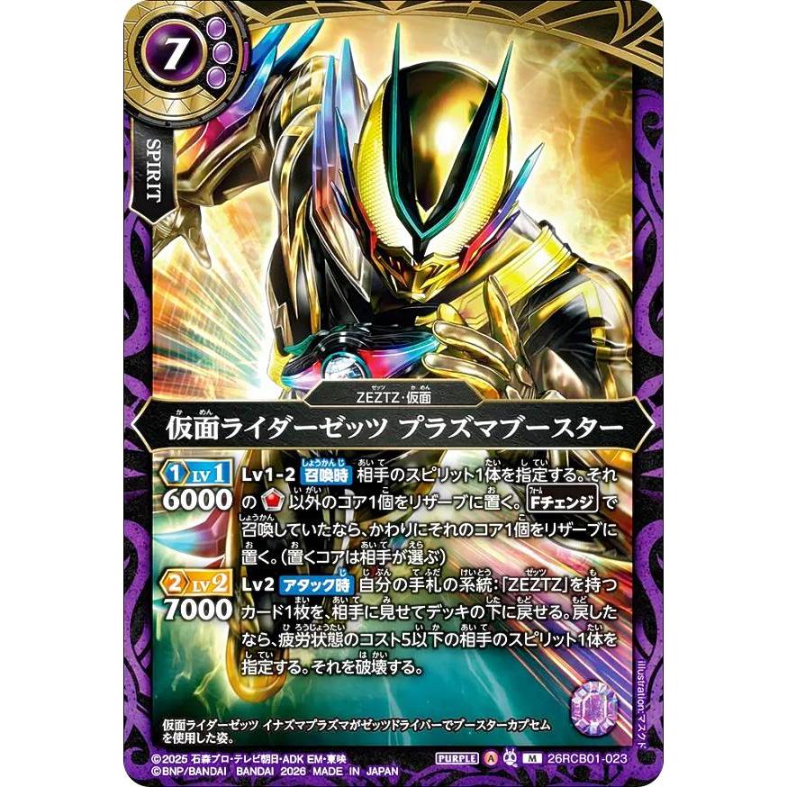 バトスピ　仮面ライダーコラボブースター　レアカード80枚セット バトルスピリッツ 26RCB01-023 仮面ライダーゼッツ プラズマブースター