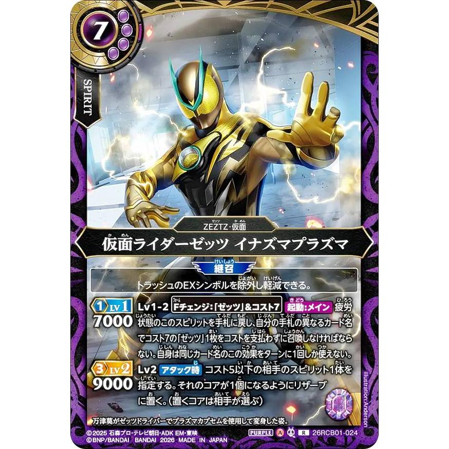 バトスピ ファイル　まとめ売り バトルスピリッツ 26RCB01-024 仮面ライダーゼッツ イナズマプラズマ