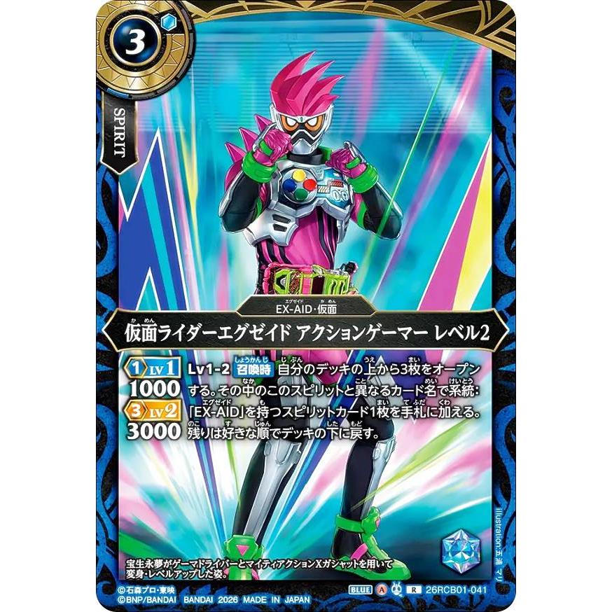 バトルスピリッツ 26RCB01-041 仮面ライダーエグゼイド アクション