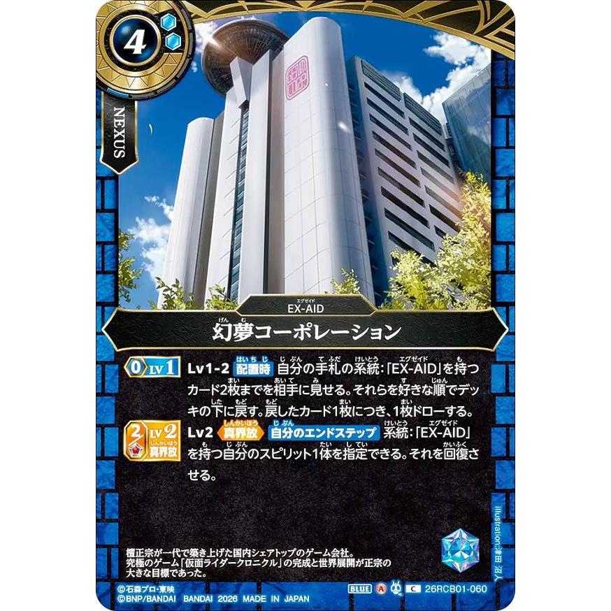 バトルスピリッツ 26RCB01-060 幻夢コーポレーション (C コモン