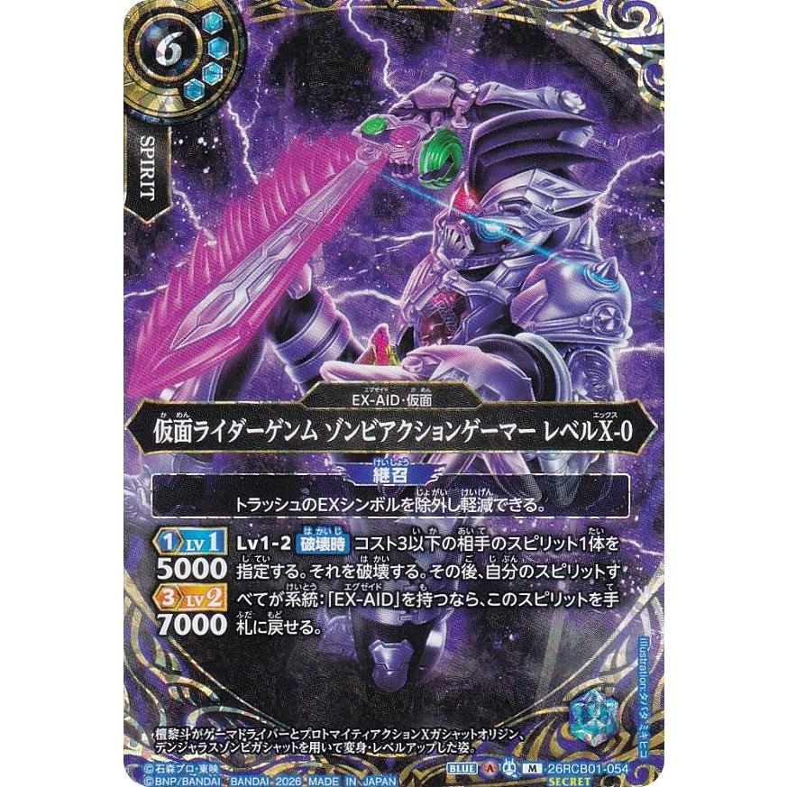 SECRET】バトルスピリッツ 26RCB01-054 仮面ライダーゲンム ゾンビ