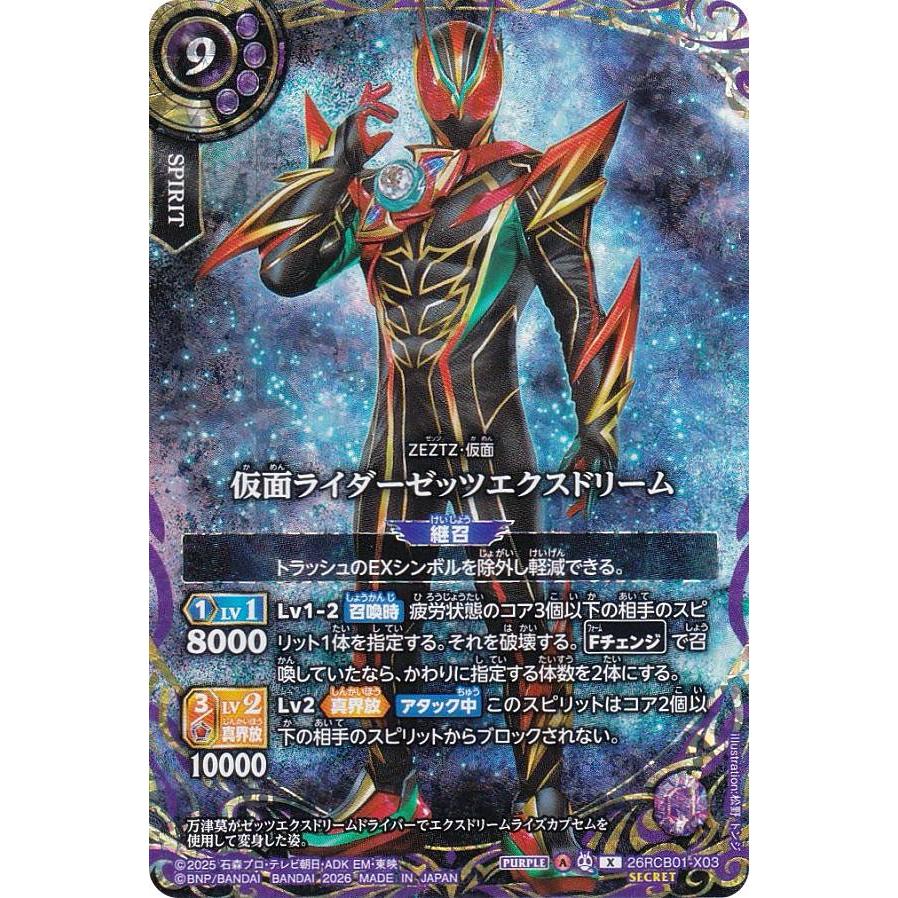 SECRET】バトルスピリッツ 26RCB01-X03 仮面ライダーゼッツエクス