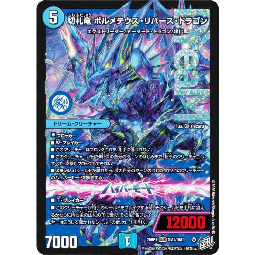 【即日発送】デュエマ　ボルメテウスリバースドラゴン　4枚セット 即日発送】デュエマ ボルメテウスリバースドラゴン 4枚セット - メルカリ