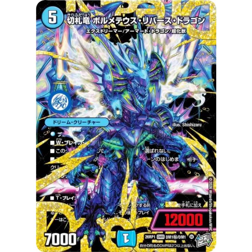シークレットレア】デュエルマスターズ DM26RP1 DM1秘/DM1 切札竜