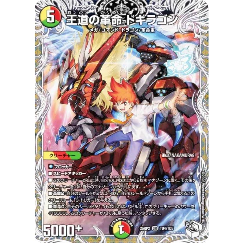 キャラプレミアムトレジャー】デュエルマスターズ DM26RP2 TD4/TD5