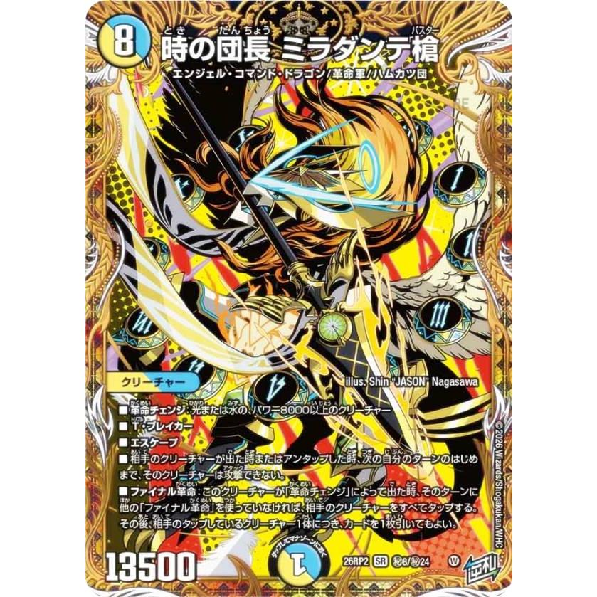 シークレットレア】デュエルマスターズ DM26RP2 秘8/秘24 時の団長