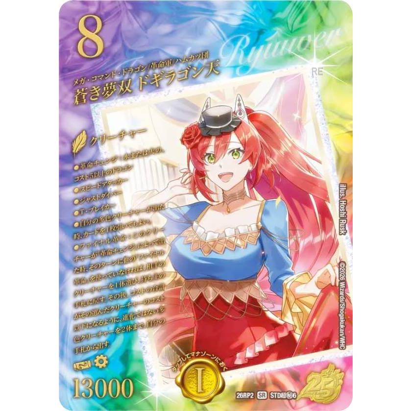 スペシャルシークレットレア】デュエルマスターズ DM26RP2 STD超秘6