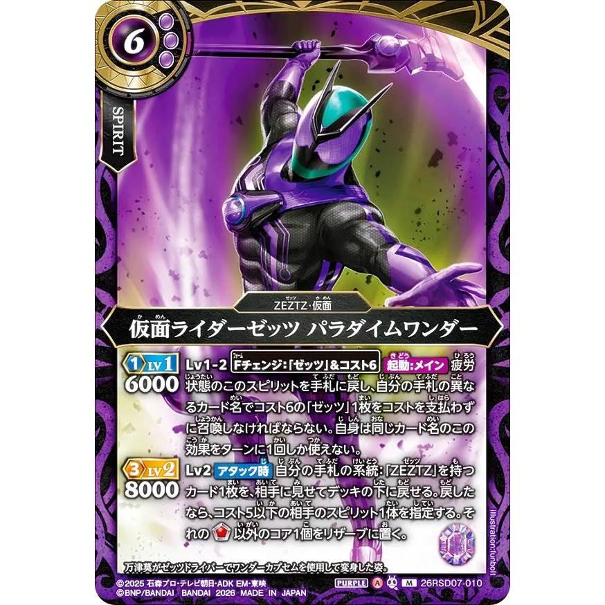 バトルスピリッツ 26RSD07-010 仮面ライダーゼッツ パラダイムワンダー