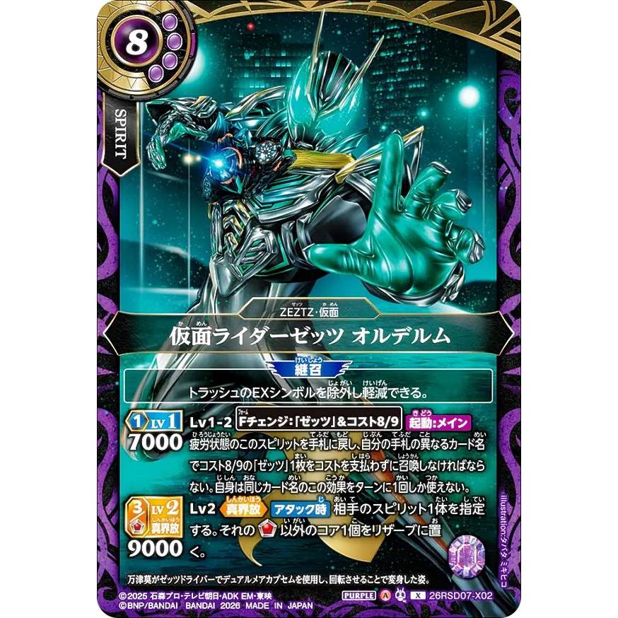 バトルスピリッツ 仮面ライダー カードコレクション ファイル付 バトルスピリッツ 26RSD07-X02 仮面ライダーゼッツ オルデルム (Xレア