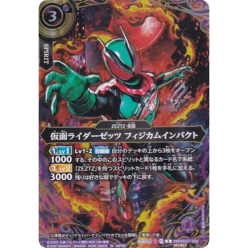 金箔仕様/SECRET】バトルスピリッツ 26RSD07-002 仮面ライダーゼッツ
