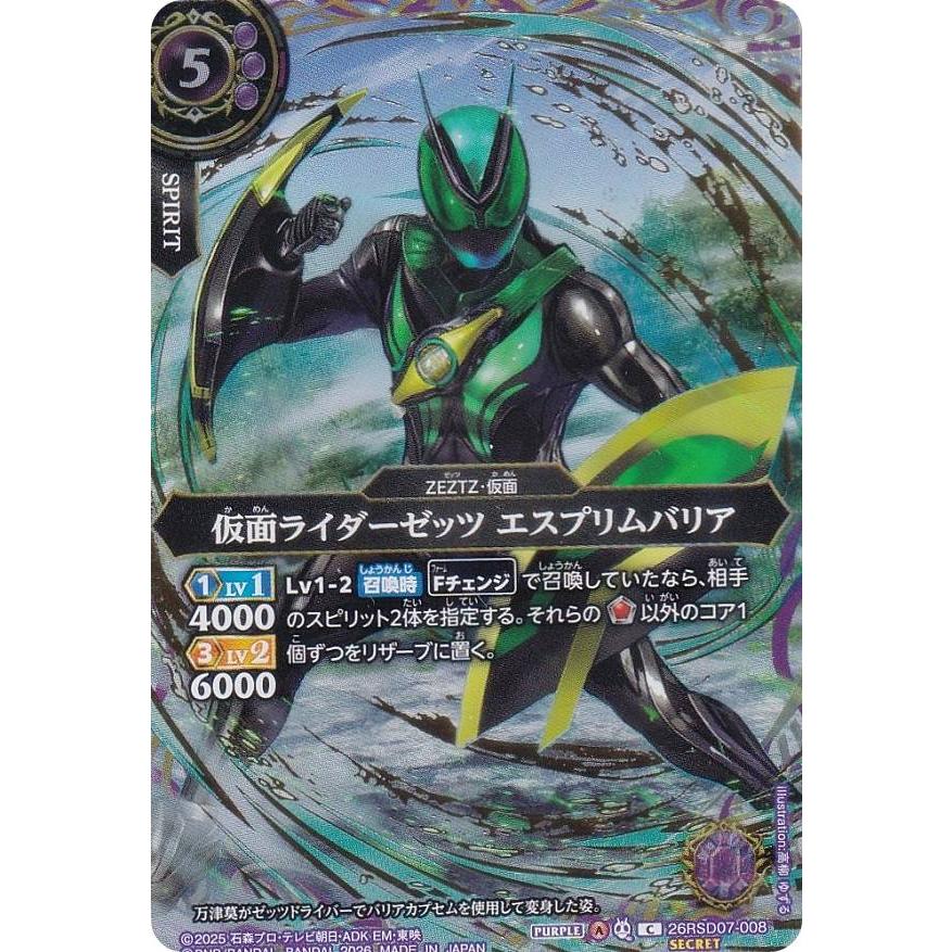 金箔仕様/SECRET】バトルスピリッツ 26RSD07-008 仮面ライダーゼッツ