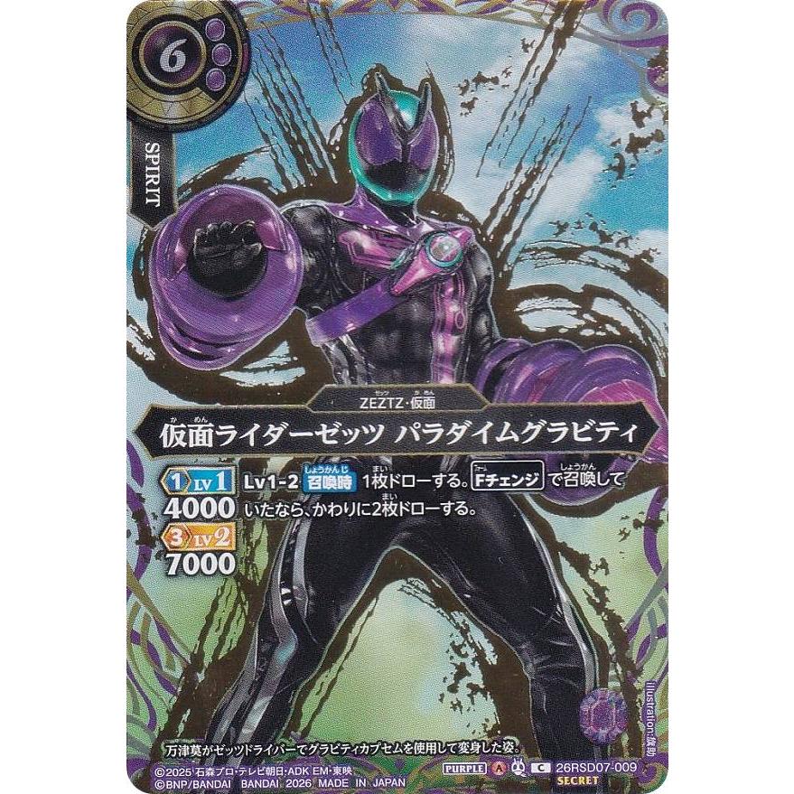 金箔仕様/SECRET】バトルスピリッツ 26RSD07-009 仮面ライダーゼッツ