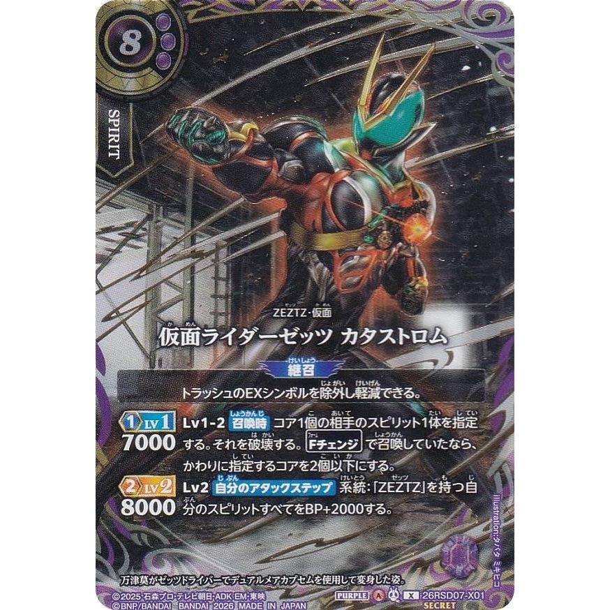 金箔仕様/SECRET】バトルスピリッツ 26RSD07-X01 仮面ライダーゼッツ