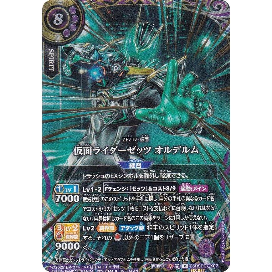 金箔仕様/SECRET】バトルスピリッツ 26RSD07-X02 仮面ライダーゼッツ